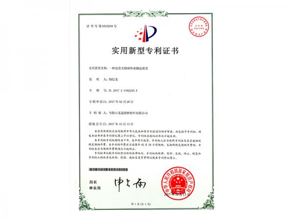 Invention patent certificate11